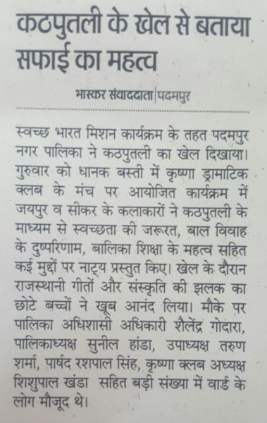 Nagarpalika dwara aaj shahar ke vibhin schools (shahid caiptan navpal singh sidhu Govt. sen, sec. school, Govt. sen. primary school farm colony, Govt. sen. primary school 24 BB Shahri) mein sawachhta par debate compitition programme organize kiya geya, compitition mein students ne badhchadh ke participate kiya. Govt. sen. primary school baal mandir and 06-10-2016 ko ramdass nagpal park mein kathputali and nukad natak team ke memmbers dwara sawachhta, baal vivah roktham, beti bachao-beti padhao, Environmental Protection, ground water protection, smaj mein vyapat kuritiyan jaise andhvishwas, mrityu bhoj ityadi & polythin roktham ke bare mein kathputli natak & geeto ke madhyam se bacho ko prerit kiya geya. shahar ke ward no. 06 mein sadko & naliyo ki gahan sfai ki gai and foging machine ke dwara bimariyo ki roktham ke liye chhidkaw kiya geya